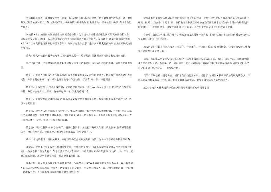 学校疫情防控知识讲座培训观后感心得（附目录）_第2页