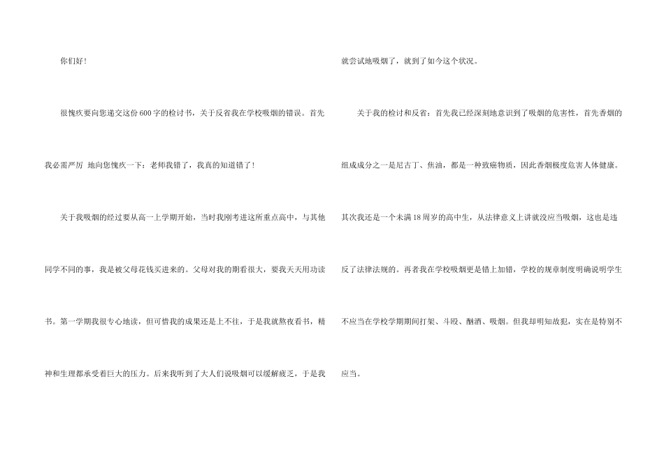学校的保证书集合九篇_第2页