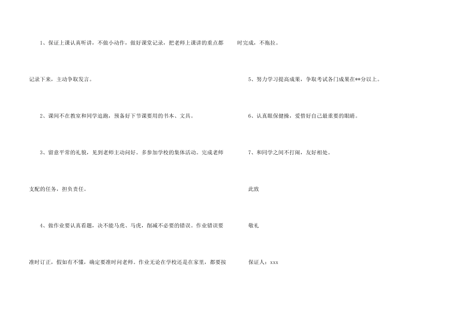 学校的保证书锦集八篇_第3页