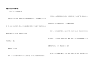 学校的保证书锦集八篇