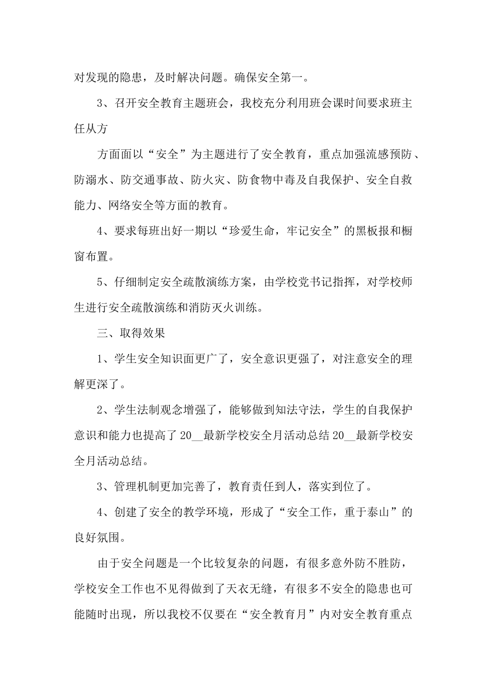 学校的安全月活动总结5篇_第2页