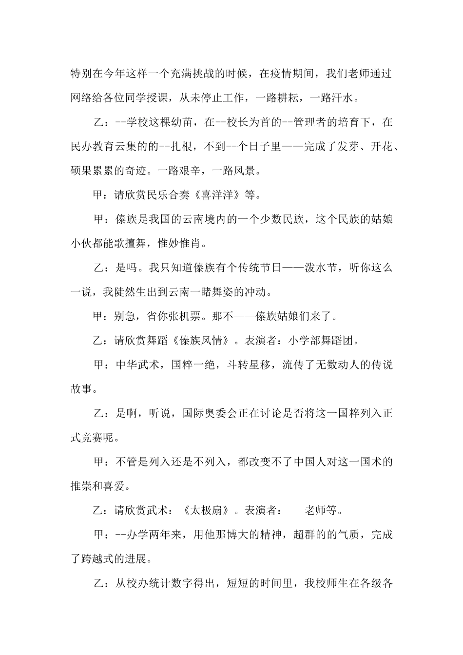 学校的元旦晚会主持词_第2页