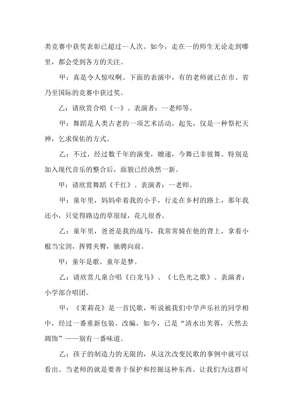 学校的元旦晚会主持词_第3页