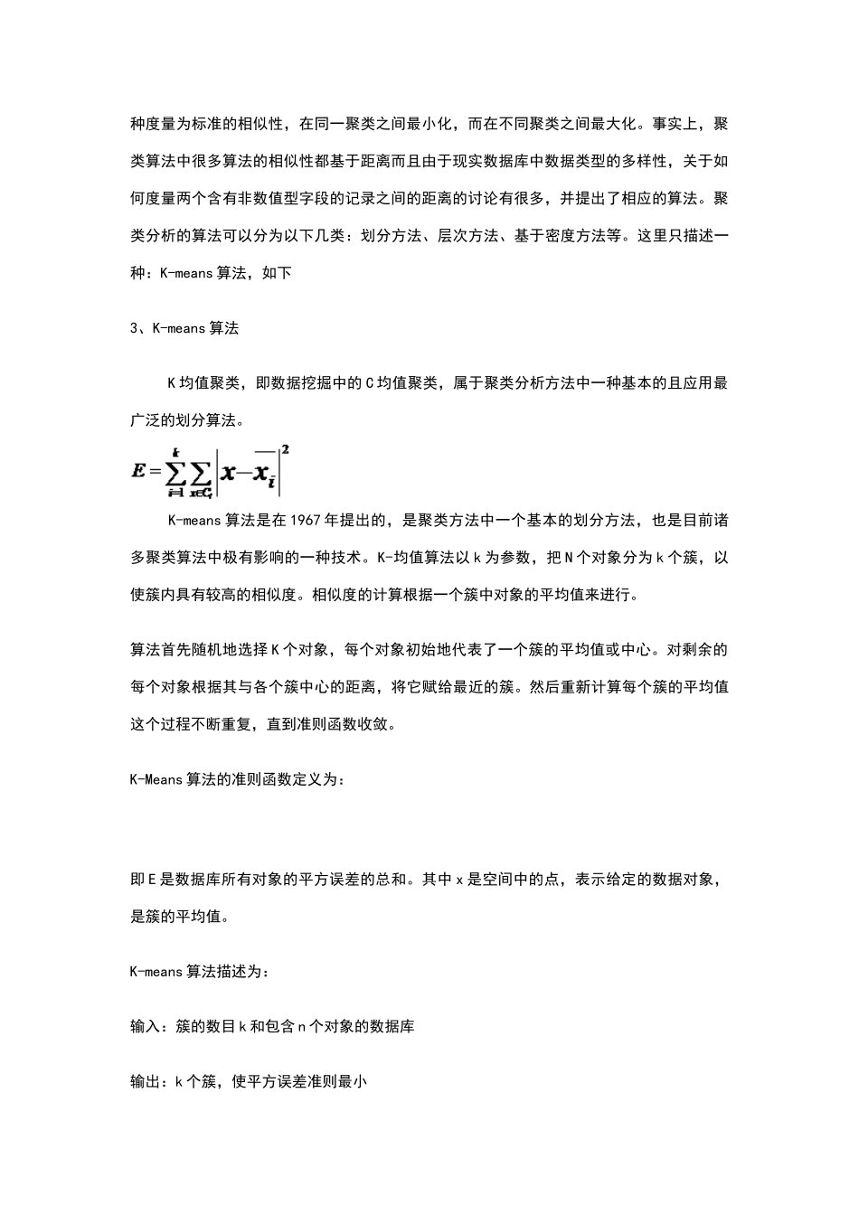 学校的学生成绩进行聚类分析_第2页