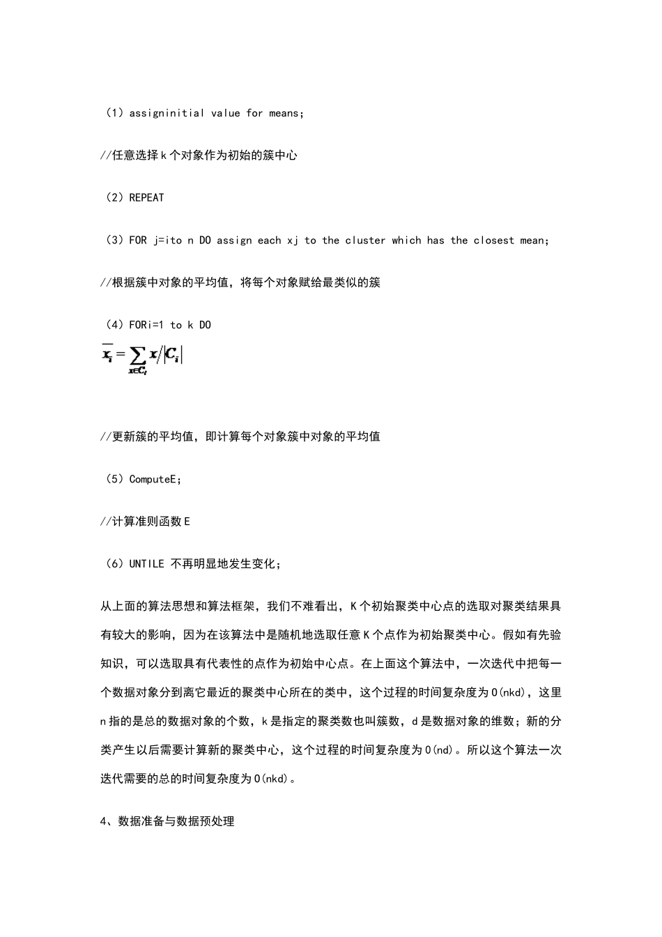 学校的学生成绩进行聚类分析_第3页