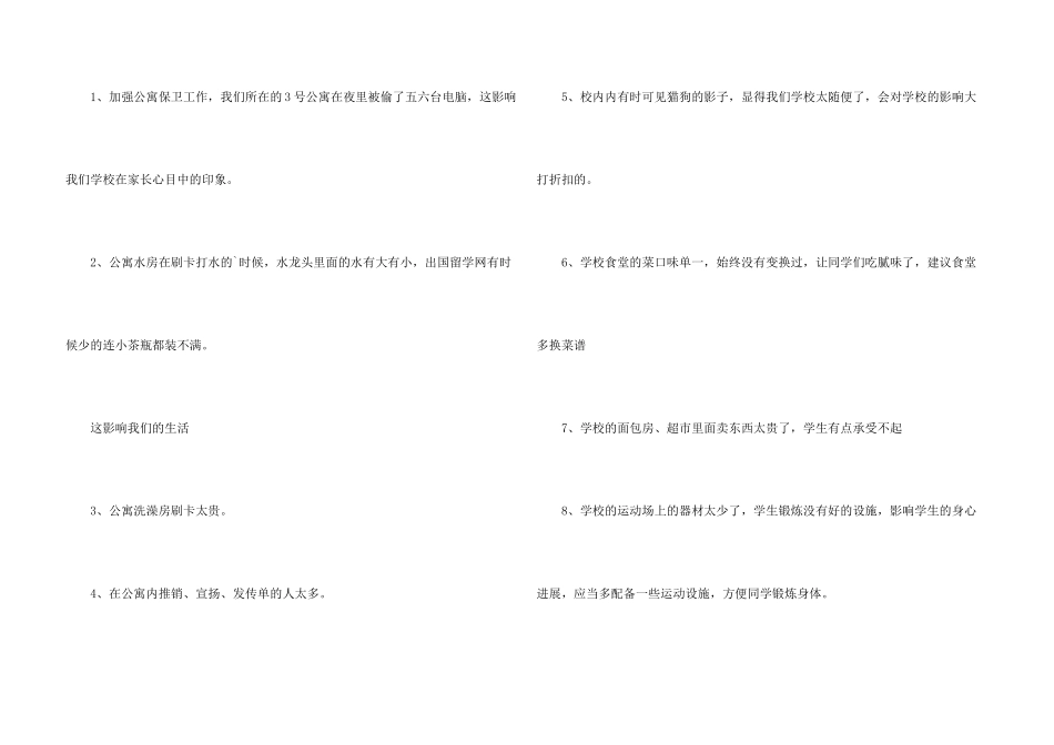 学校的建议书_第3页