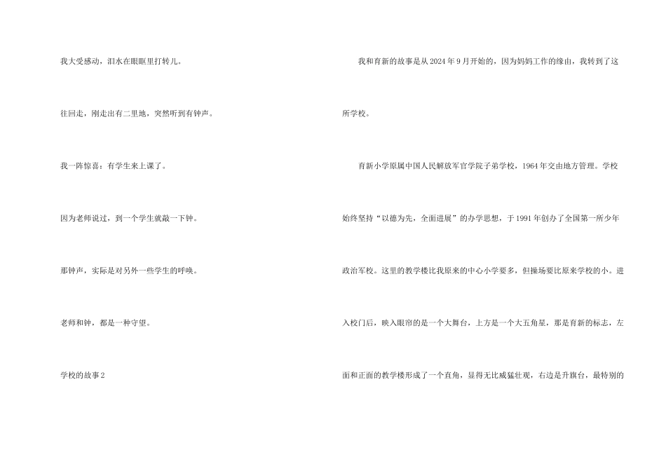 学校的故事2024汇集_第2页