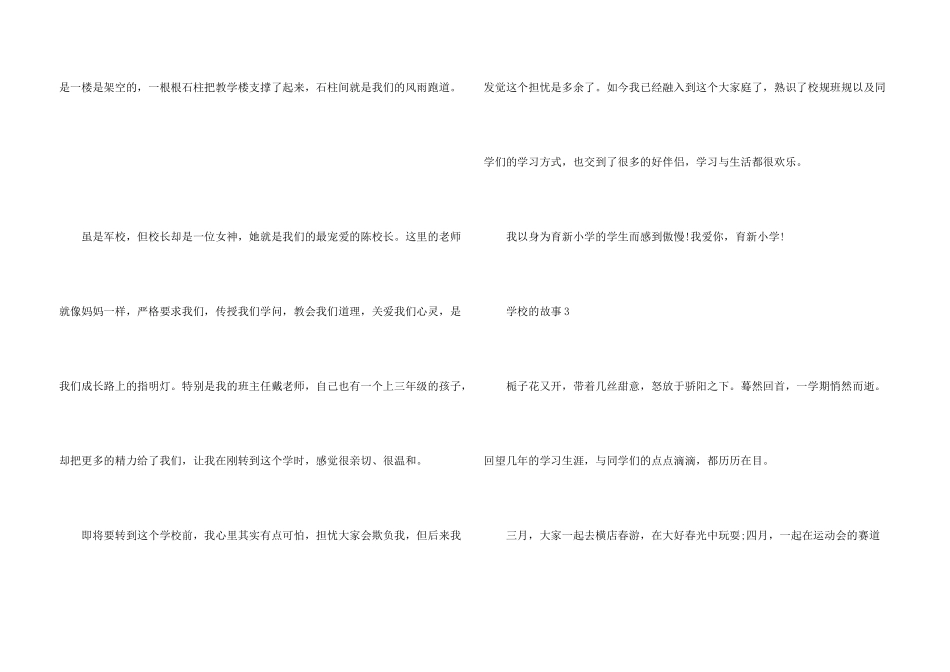 学校的故事2024汇集_第3页