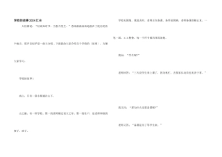 学校的故事2024汇集