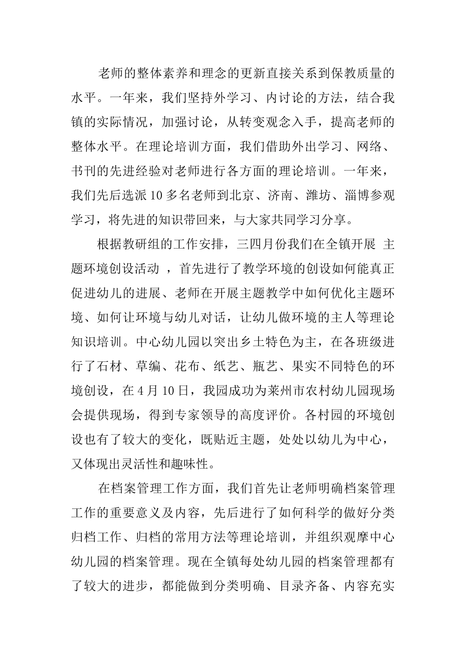 学校的教研活动个人总结_第2页