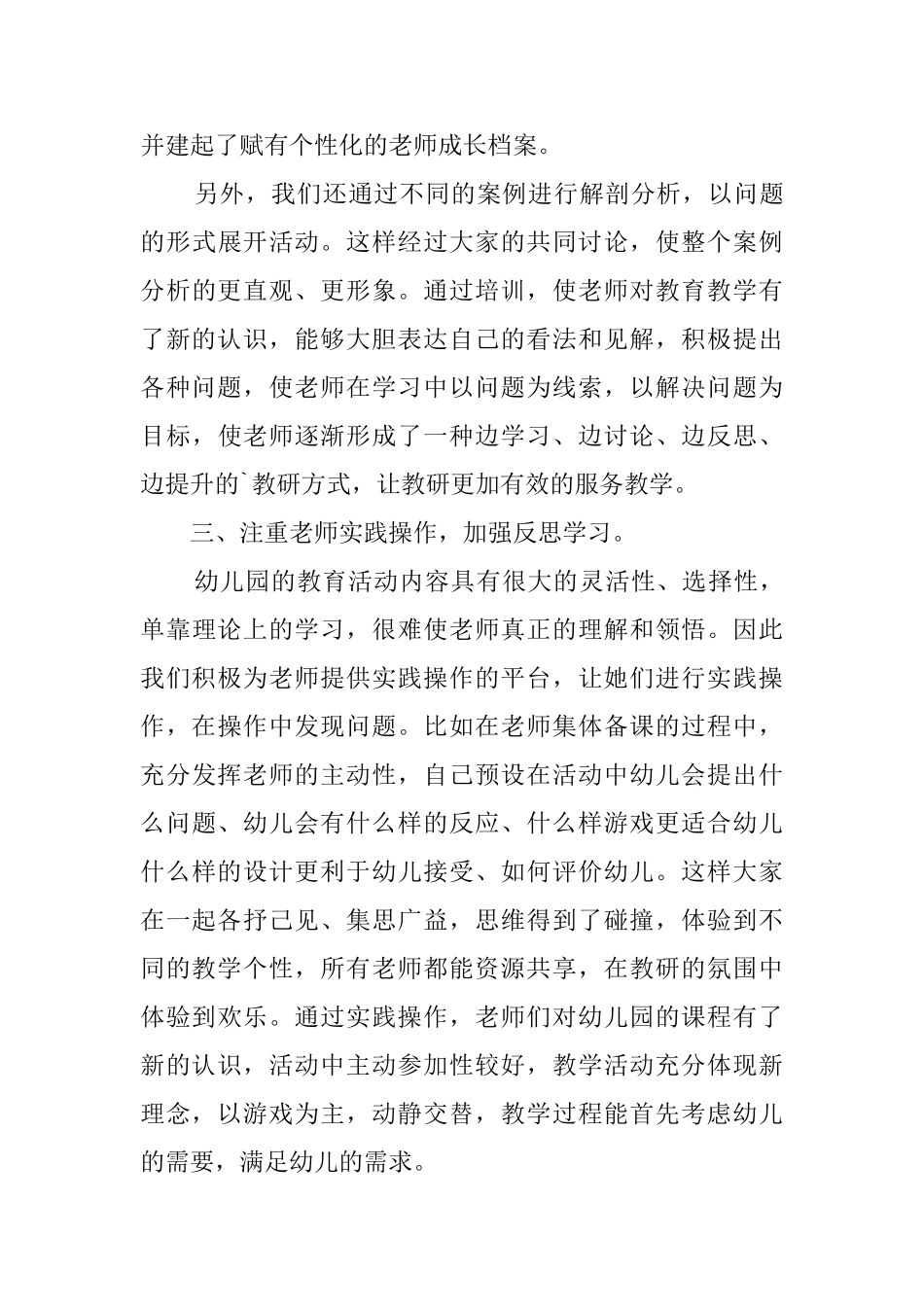 学校的教研活动个人总结_第3页