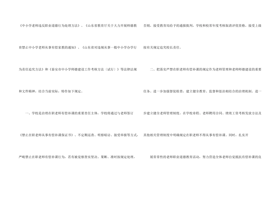 学校的保证书九篇_第2页