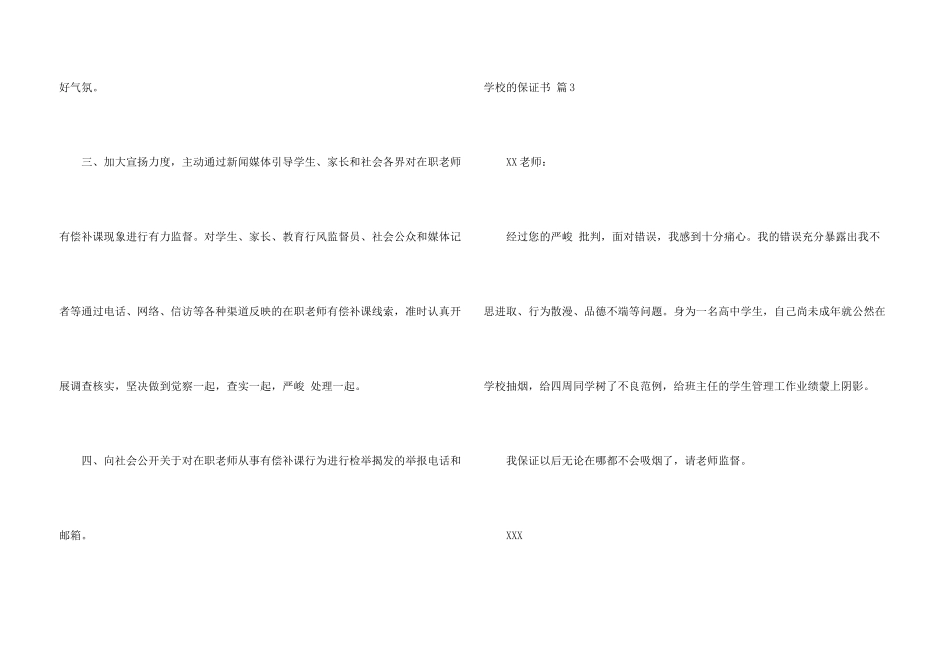 学校的保证书九篇_第3页