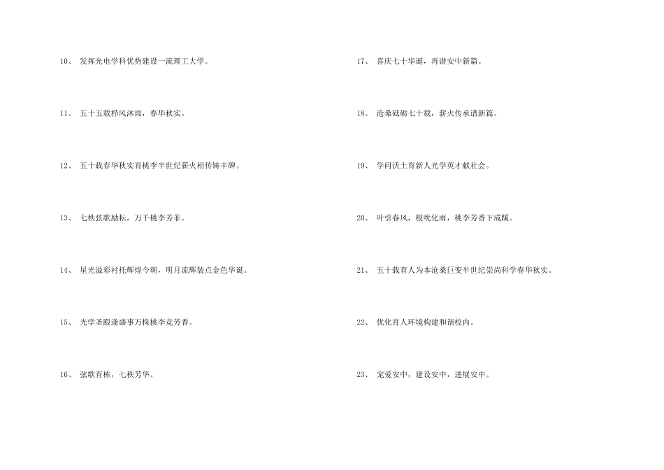 学校的校庆口号大全_第2页