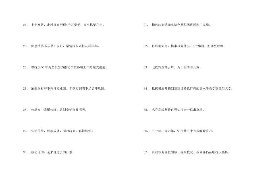 学校的校庆口号大全_第3页