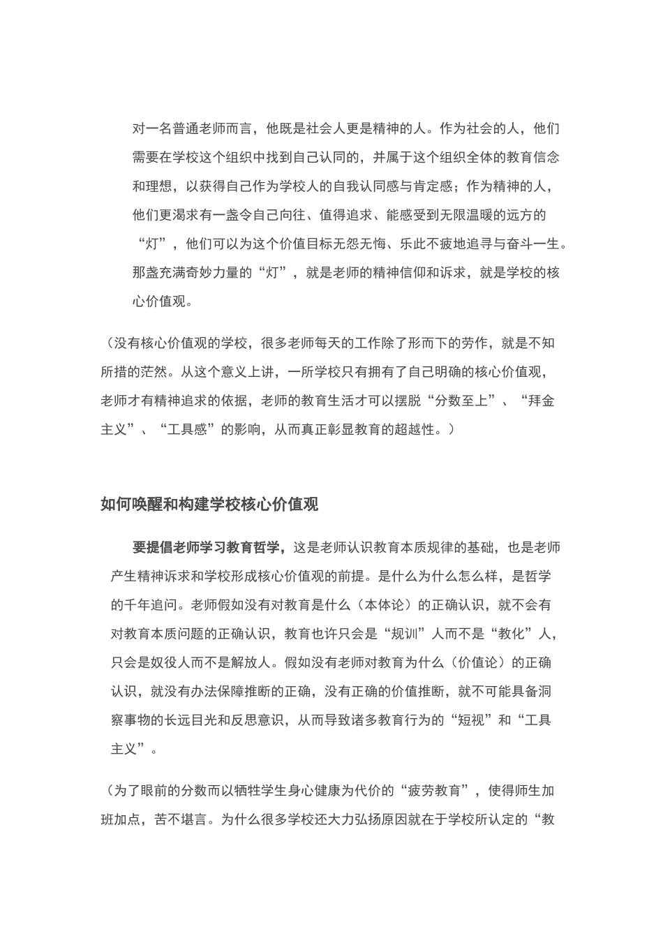 学校的核心价值观_第2页