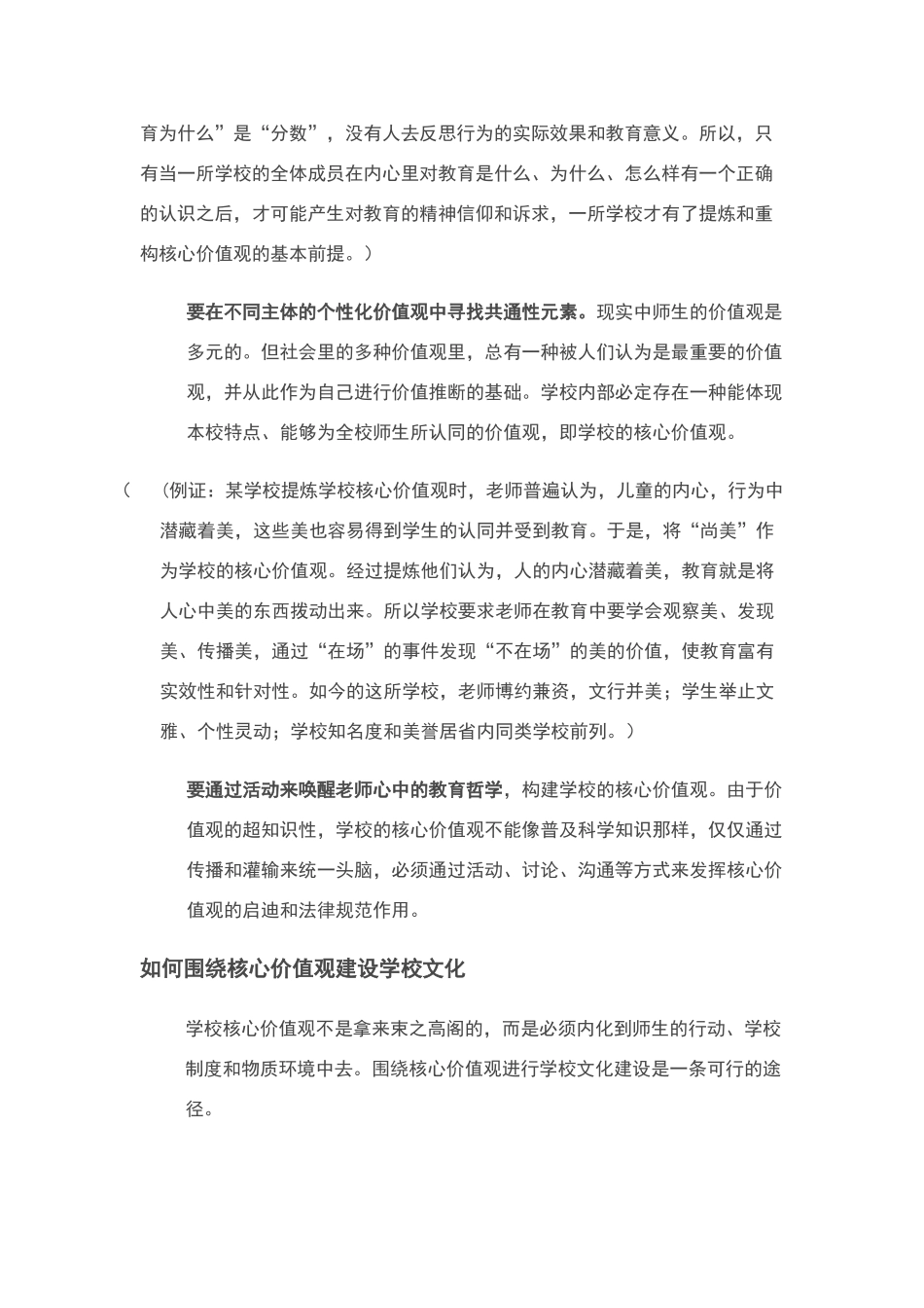 学校的核心价值观_第3页