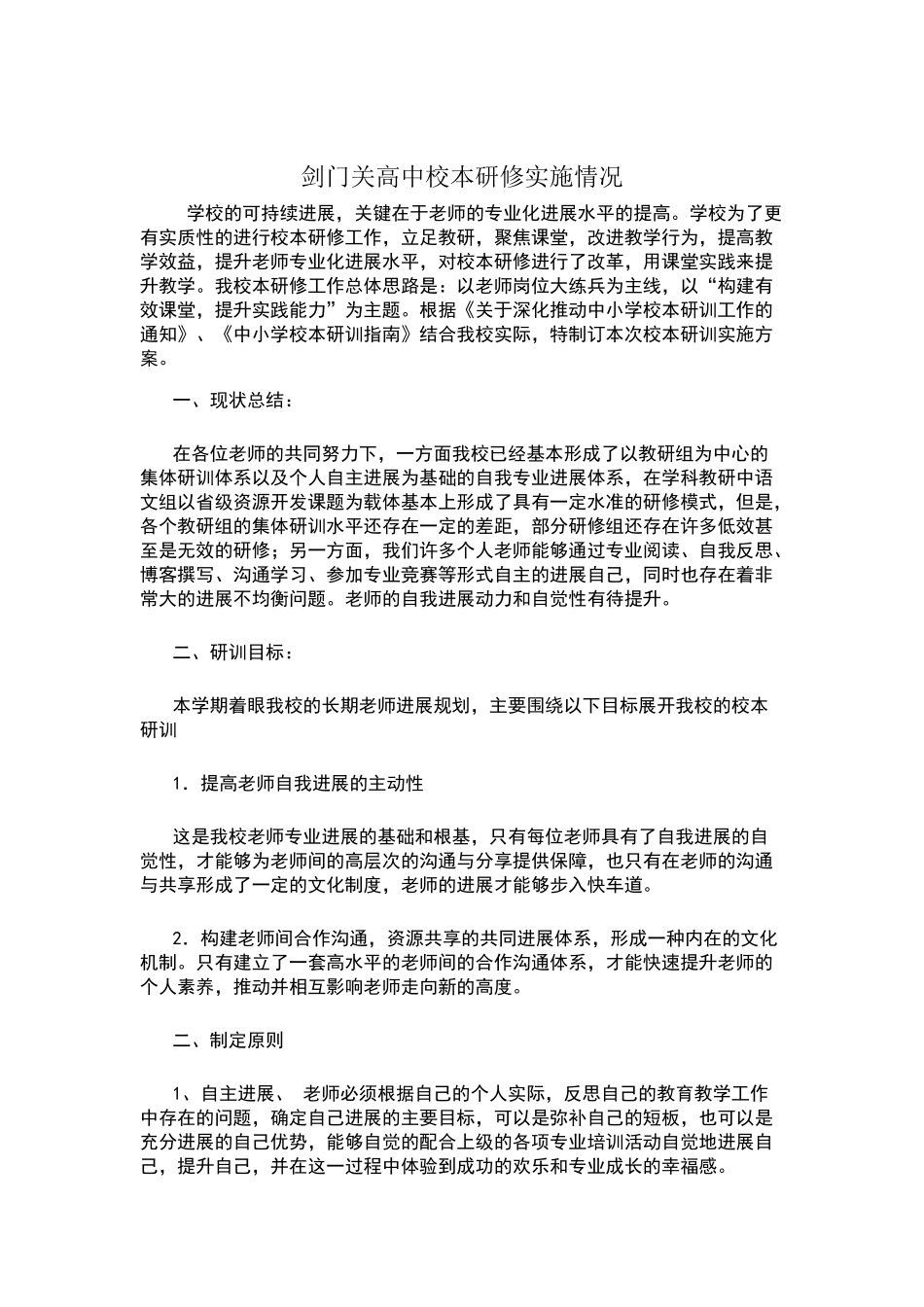 学校的可持续发展_第1页