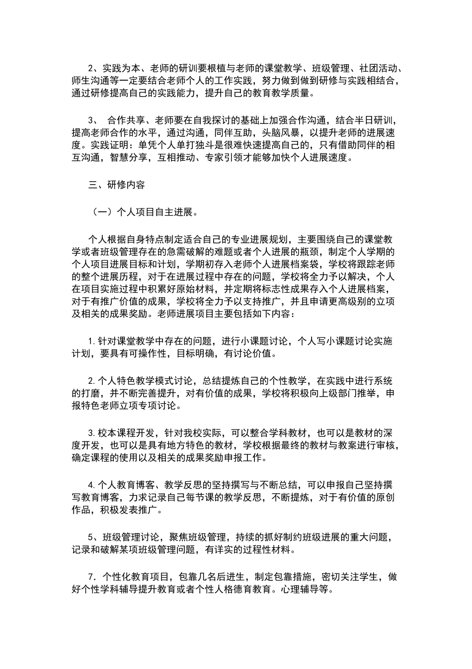 学校的可持续发展_第2页