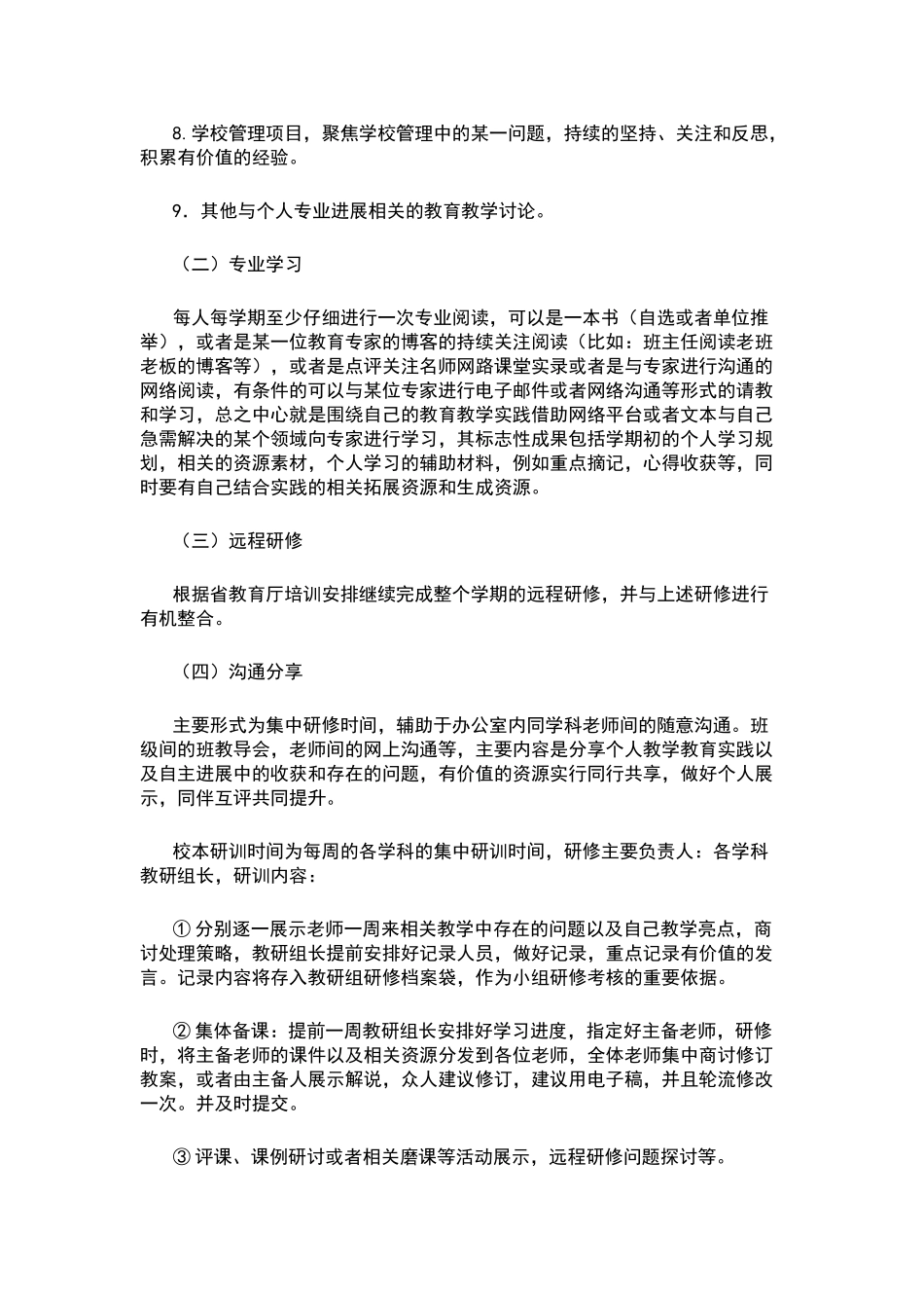 学校的可持续发展_第3页