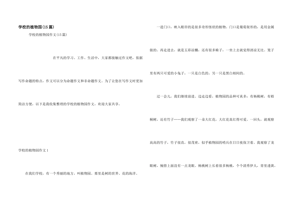 学校的植物园(15篇)_第1页