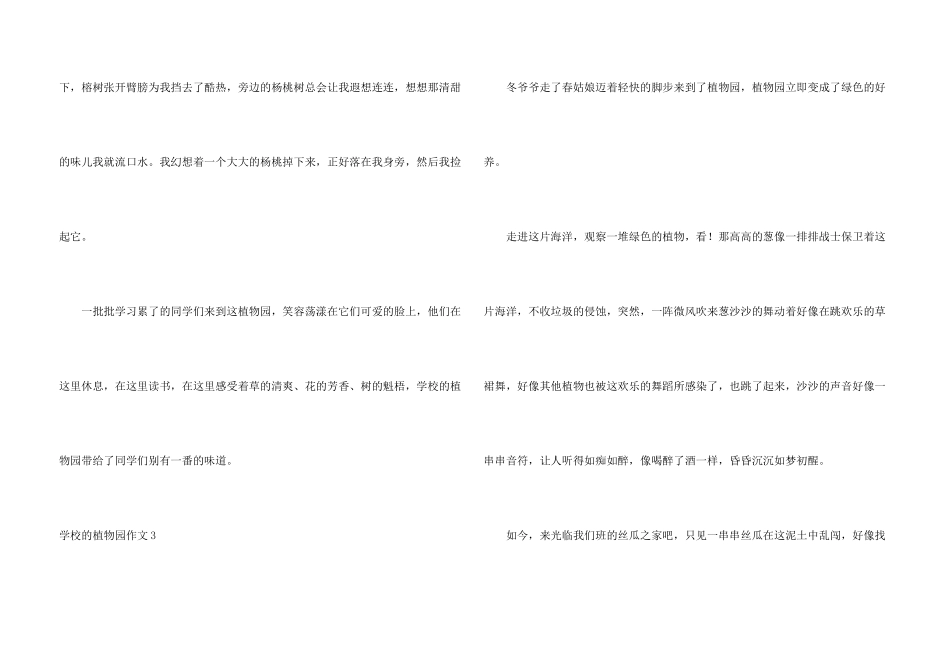 学校的植物园(15篇)_第3页