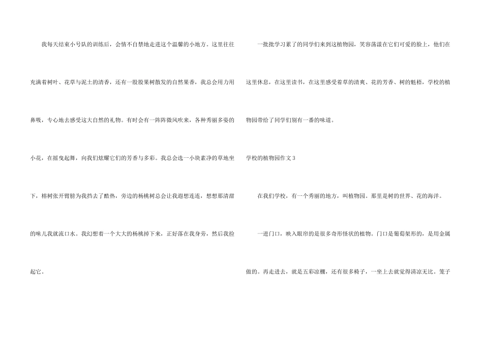学校的植物园12篇_第3页