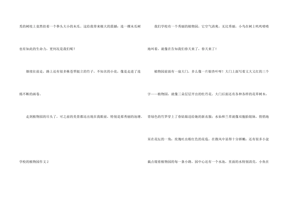 学校的植物园_第2页