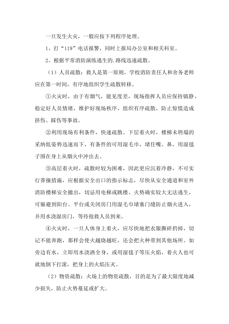 学校的火灾防控应急预案_第2页