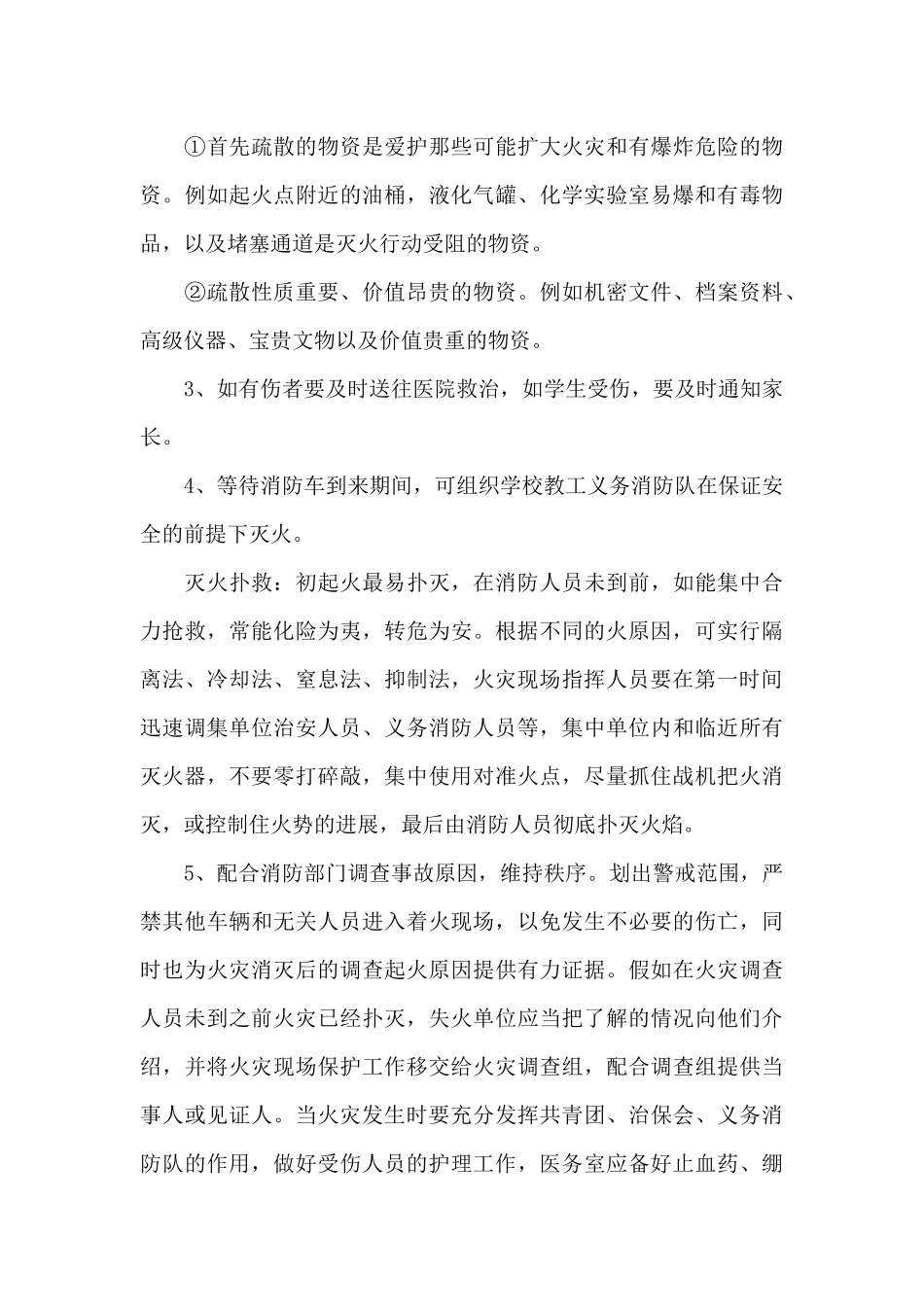 学校的火灾防控应急预案_第3页