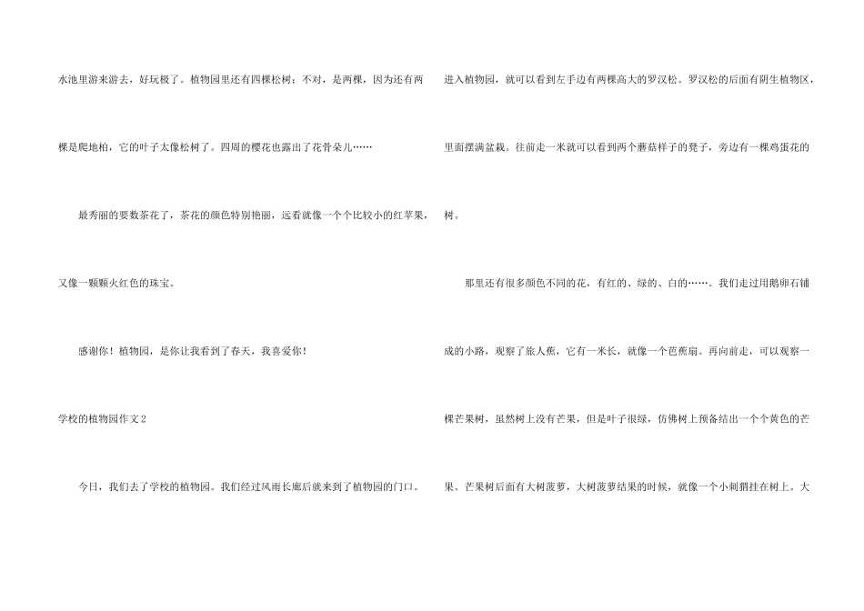 学校的植物园15篇_第2页