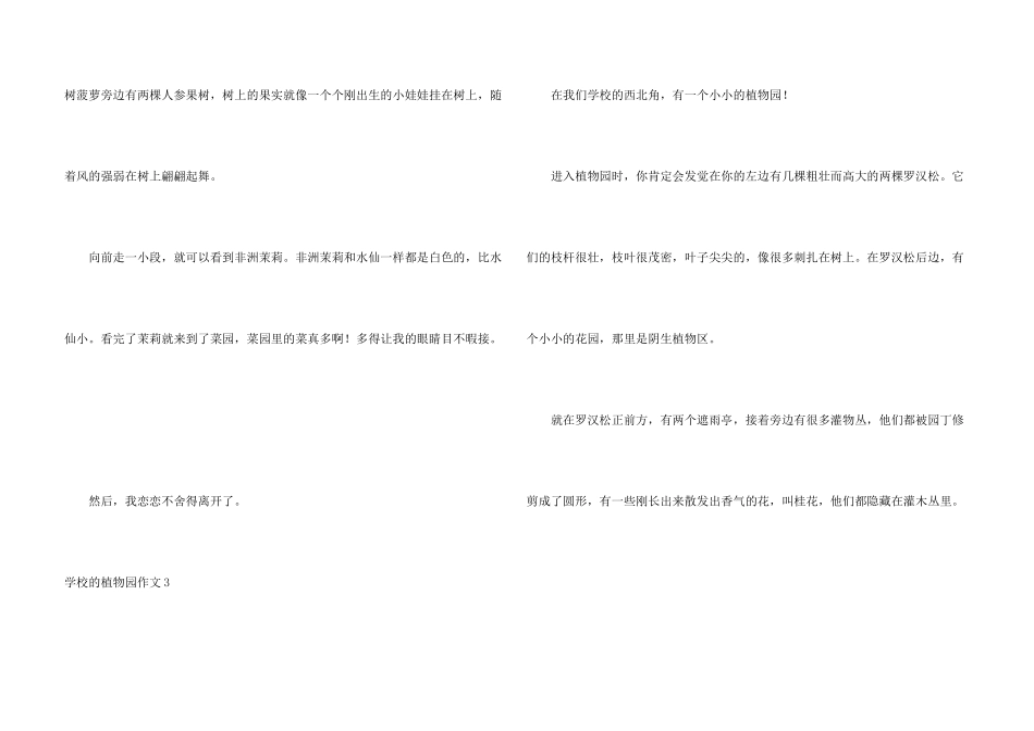 学校的植物园15篇_第3页