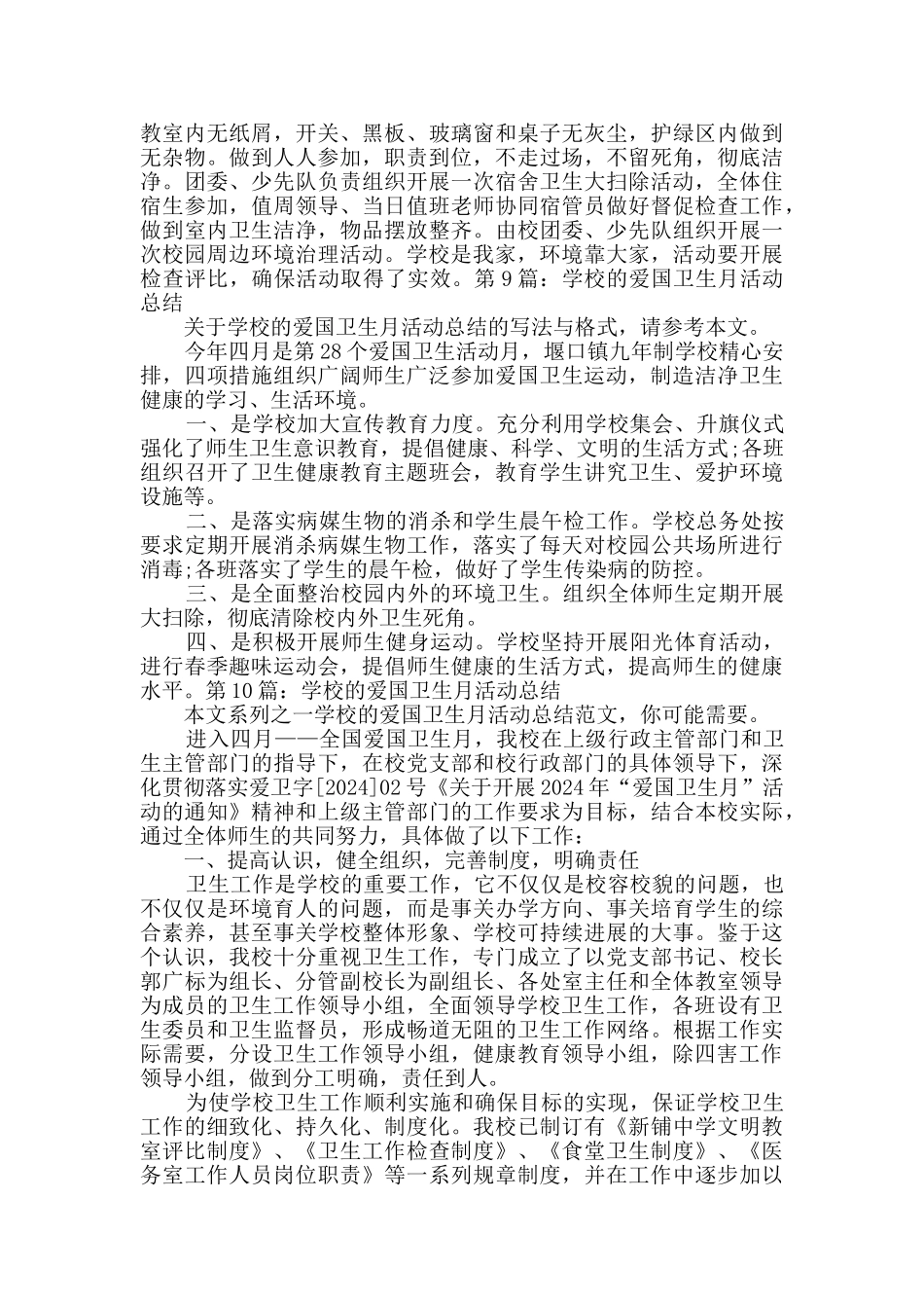 学校的爱国卫生月活动总结Word格式10篇_第3页