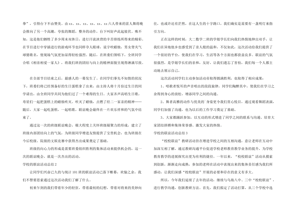 学校的联谊活动总结_第2页