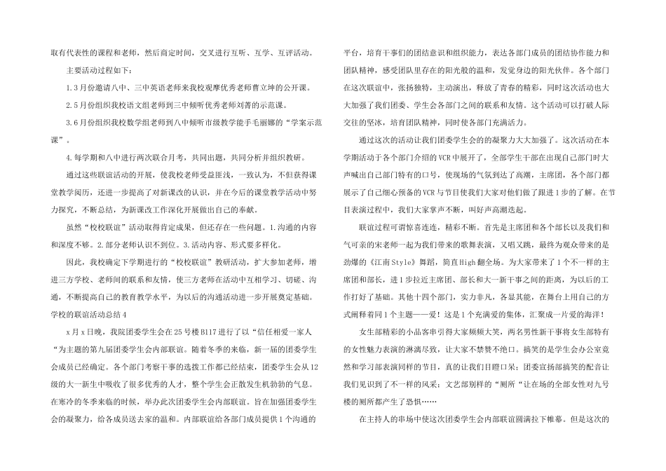 学校的联谊活动总结_第3页