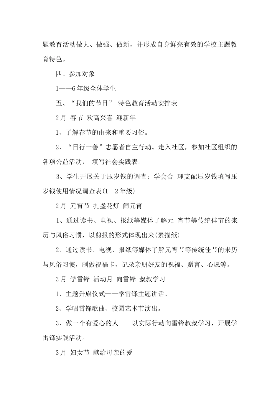 学校的节日活动策划方案5篇_第2页