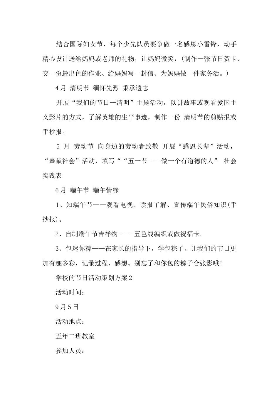 学校的节日活动策划方案5篇_第3页