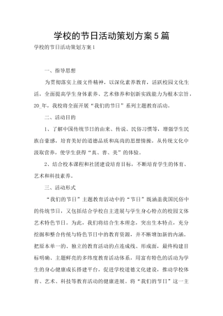 学校的节日活动策划方案5篇