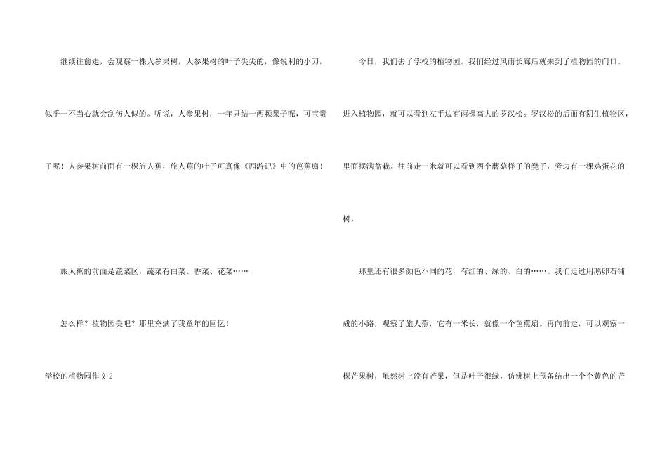 学校的植物园11篇_第2页