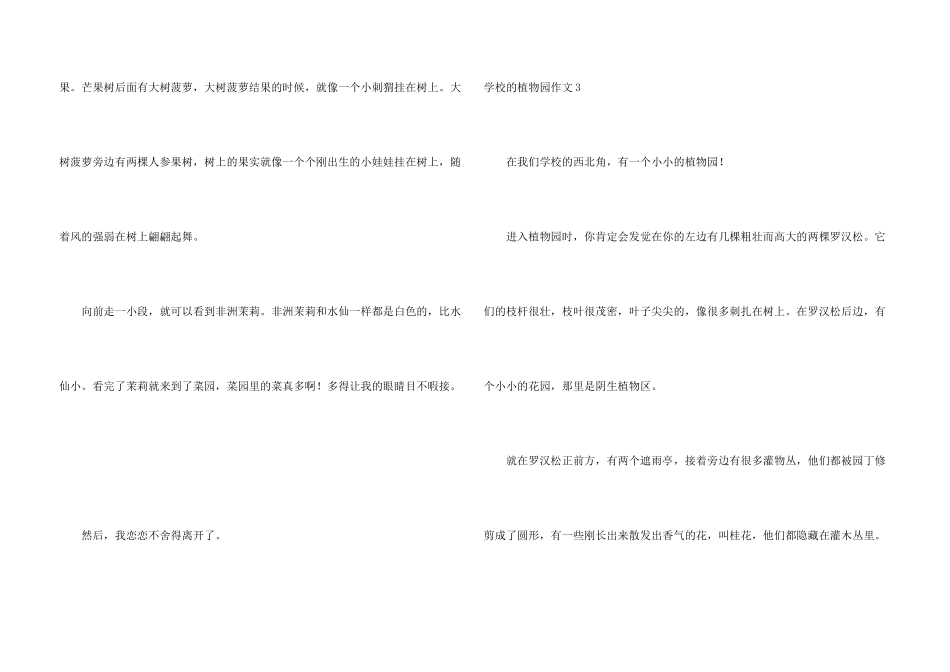 学校的植物园11篇_第3页