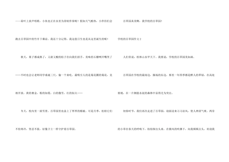 学校的百草园2篇_第2页