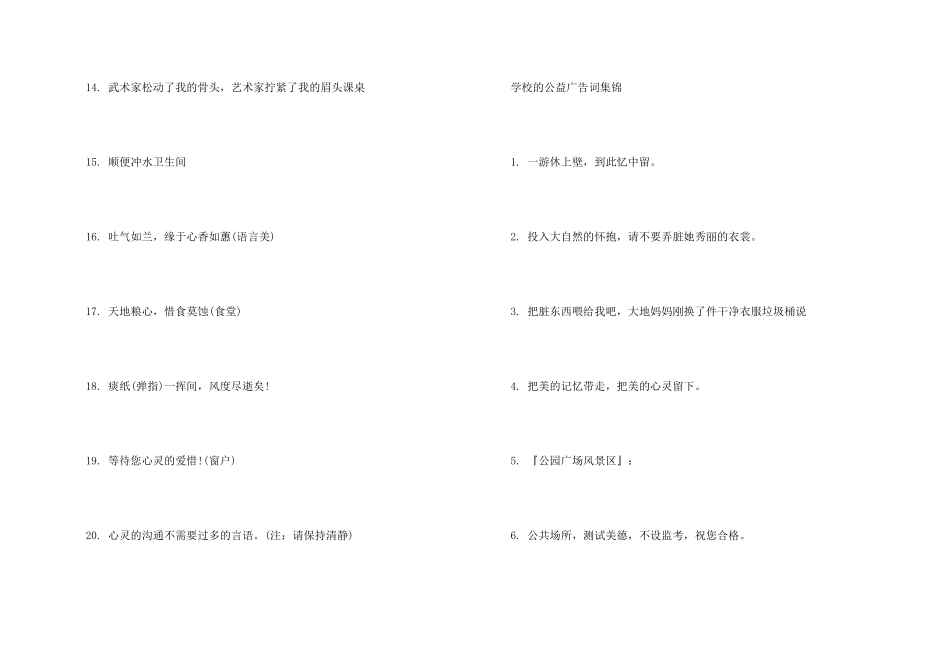 学校的经典公益宣传语广告语_第2页