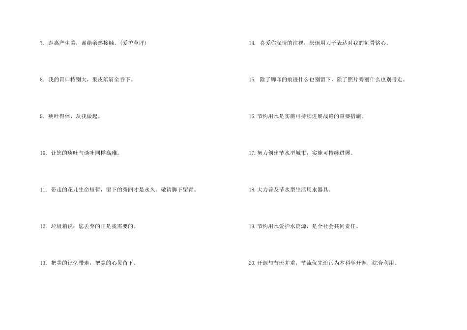 学校的经典公益宣传语广告语_第3页