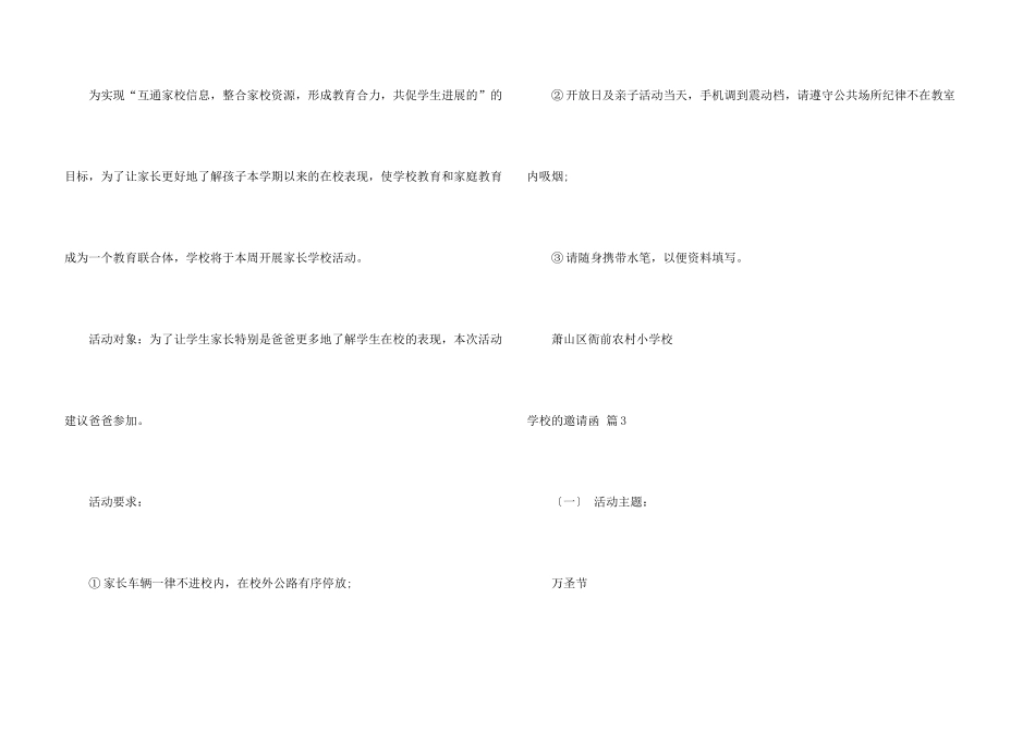 学校的邀请函六篇_第3页