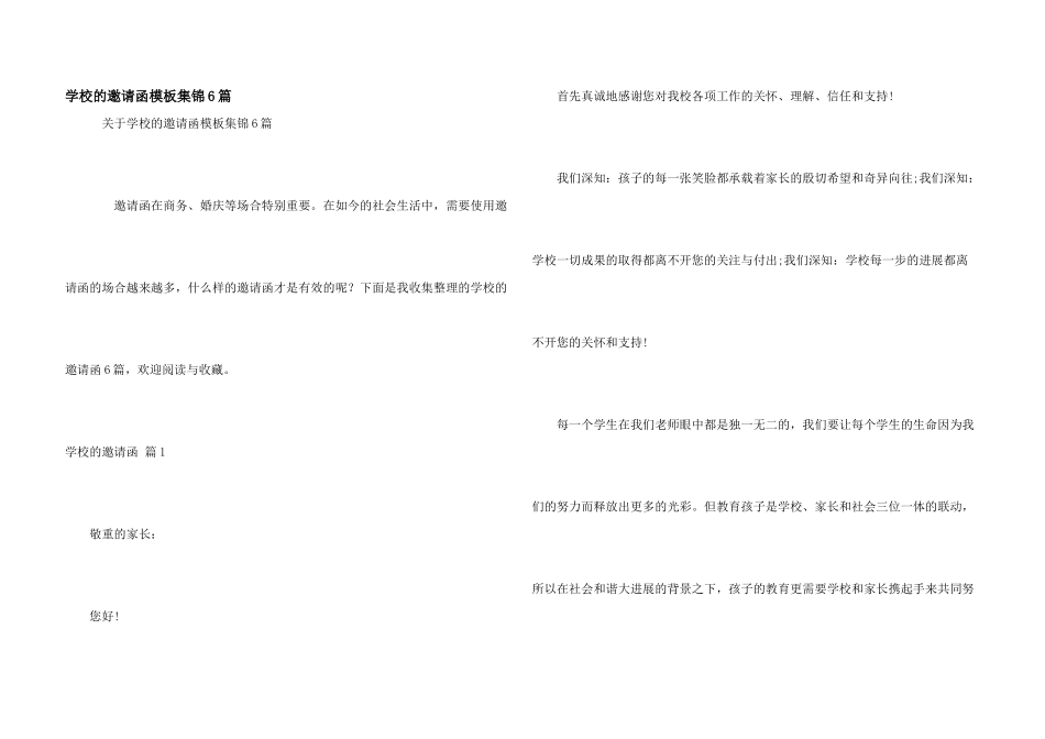学校的邀请函模板集锦6篇_第1页