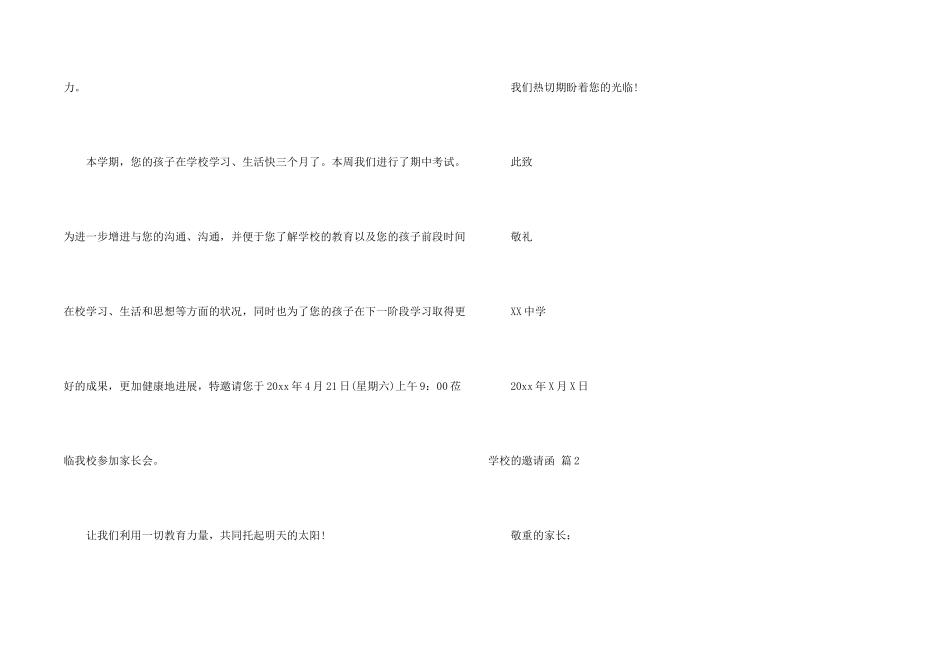 学校的邀请函模板集锦6篇_第2页