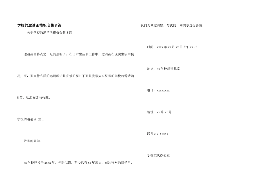 学校的邀请函模板合集8篇_第1页