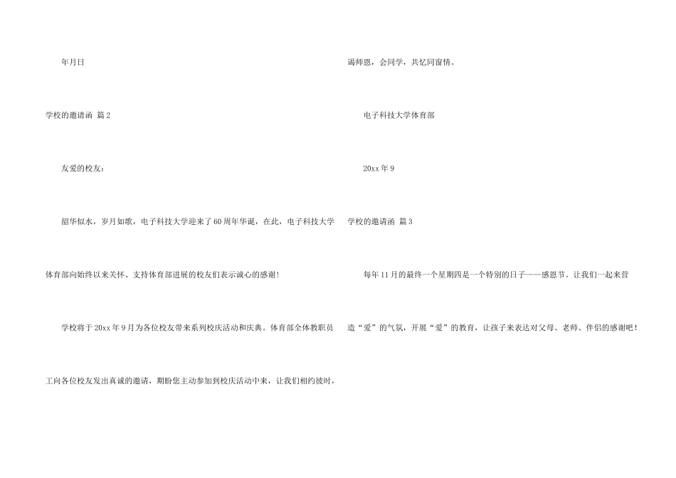 学校的邀请函模板合集8篇_第2页
