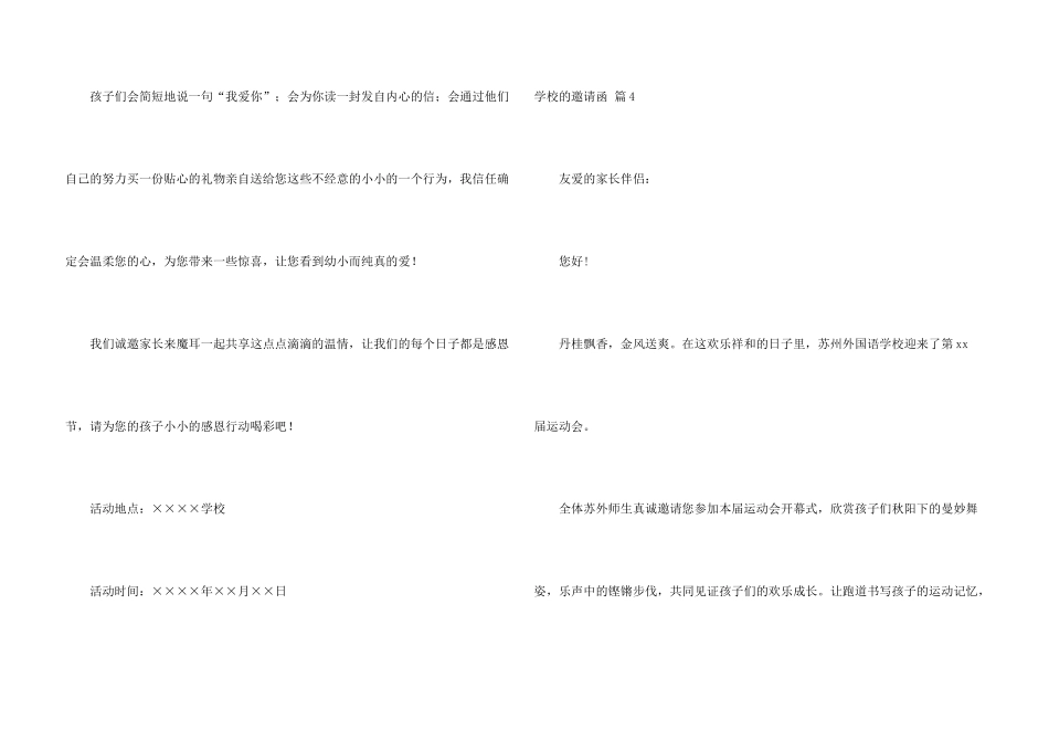 学校的邀请函模板合集8篇_第3页