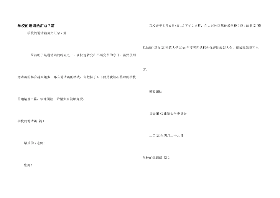 学校的邀请函汇总7篇_第1页